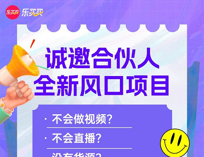 乐买买首码上线，好省旗下抖音优惠券平台，风口项目诚邀合伙人