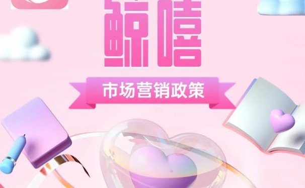 鲸嘻智还首码上线，全网对接扶持支付精英团队长！